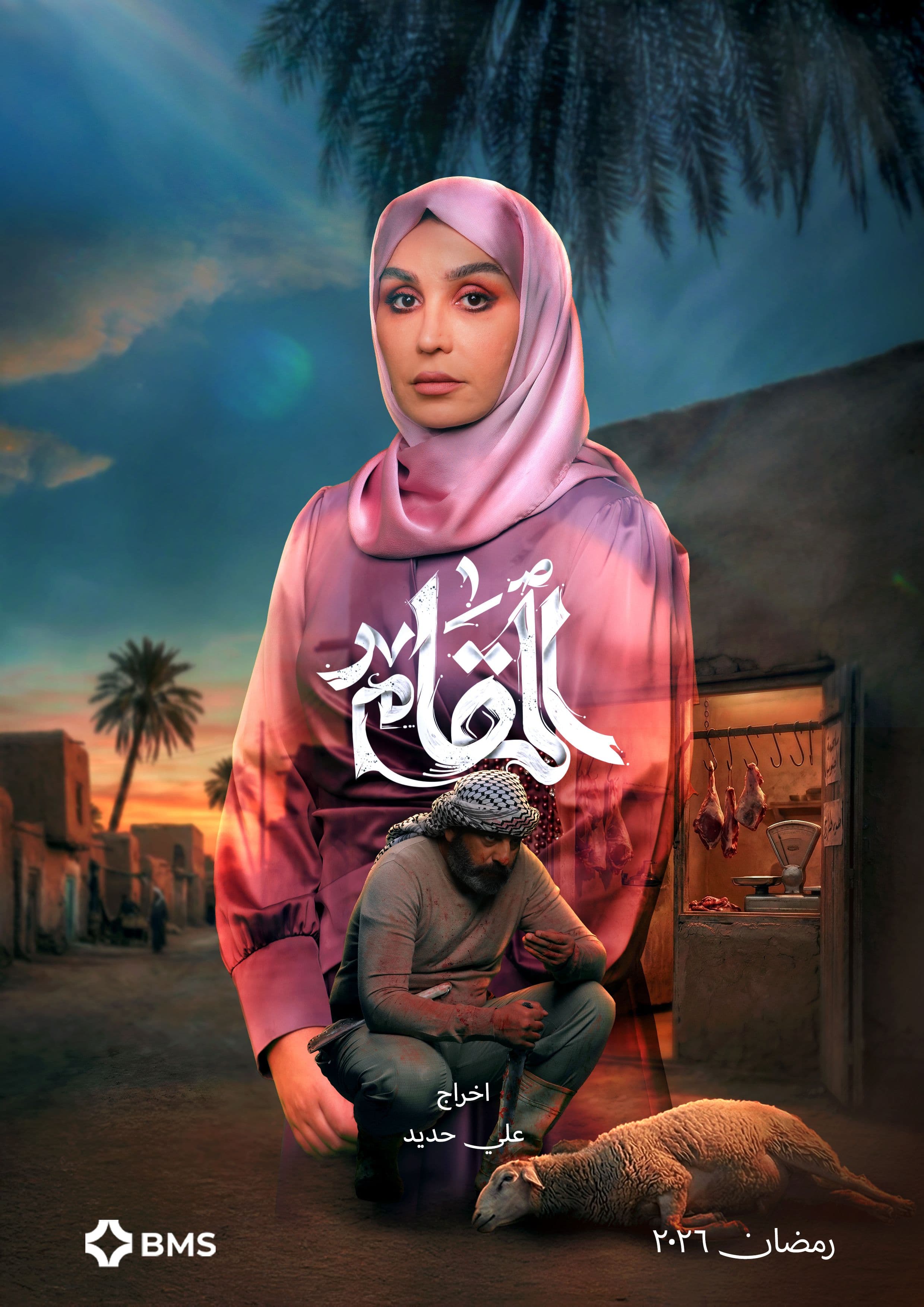 Al Maq'am 