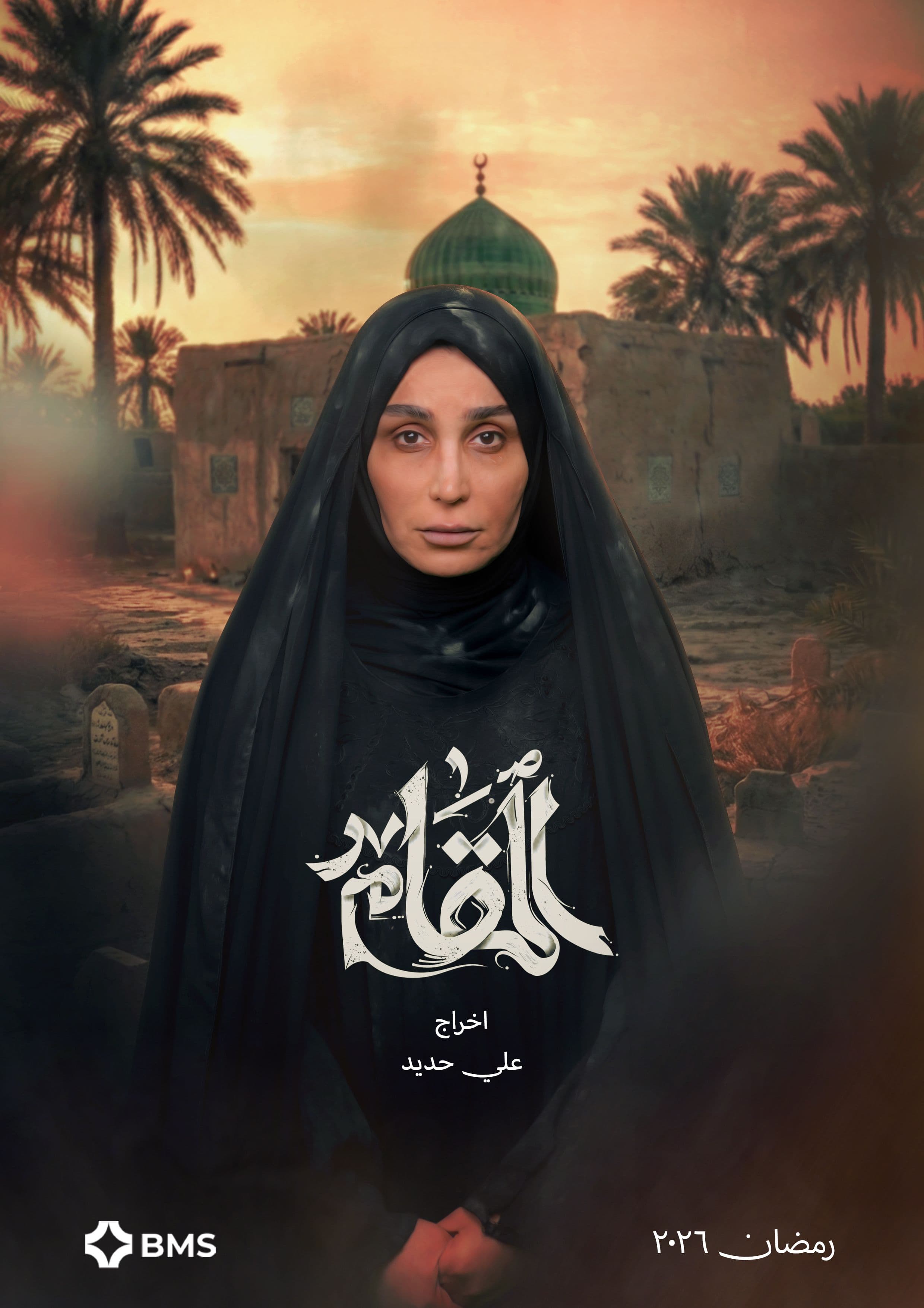 المقام
