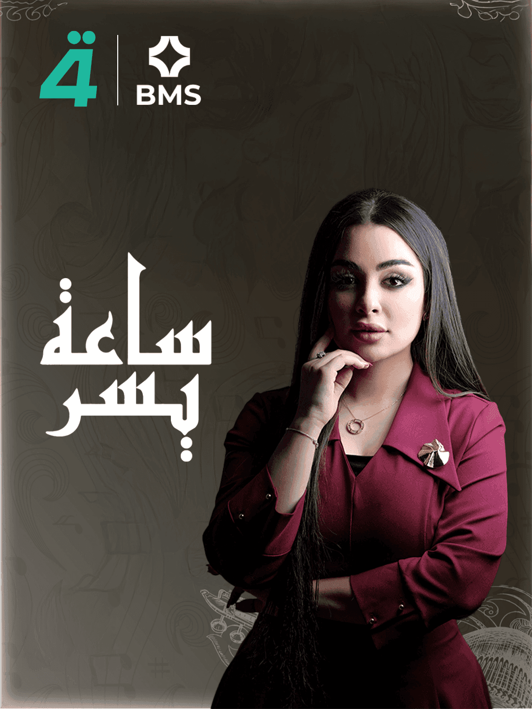 ساعة يسر 